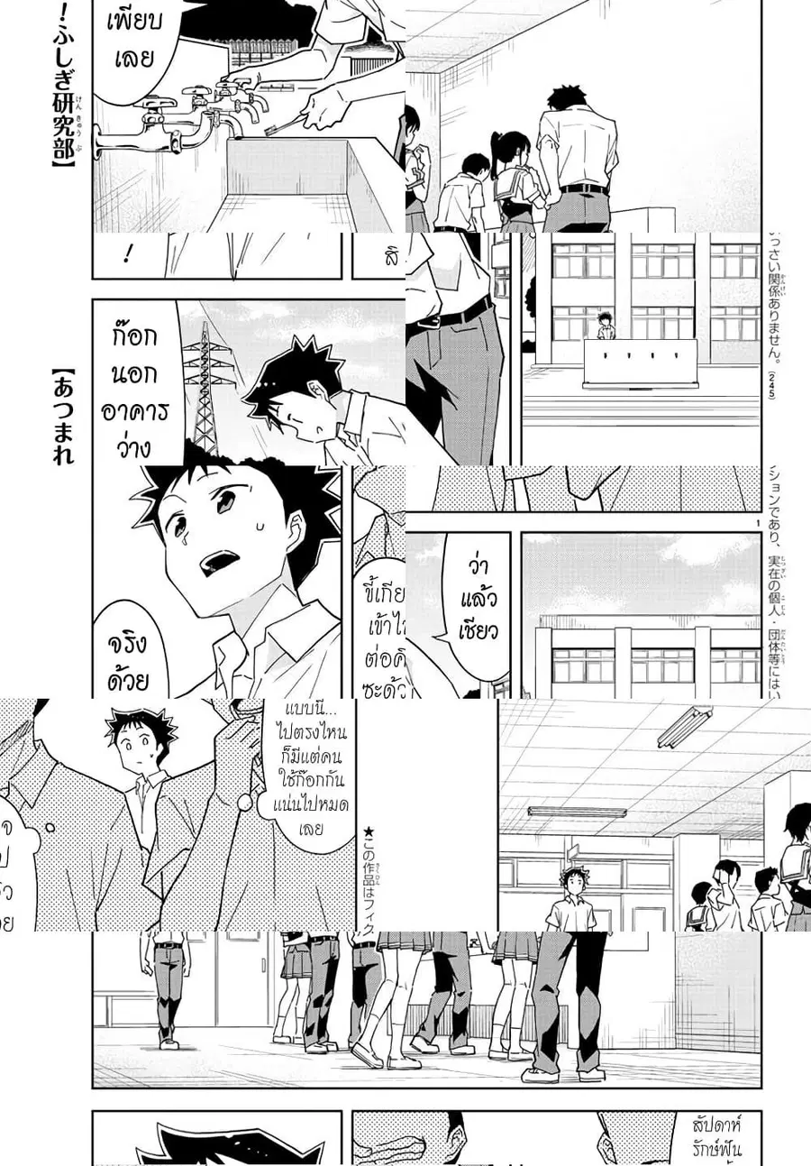 Atsumare! Fushigi Kenkyubu ตอนที่ 228 หน้า 1