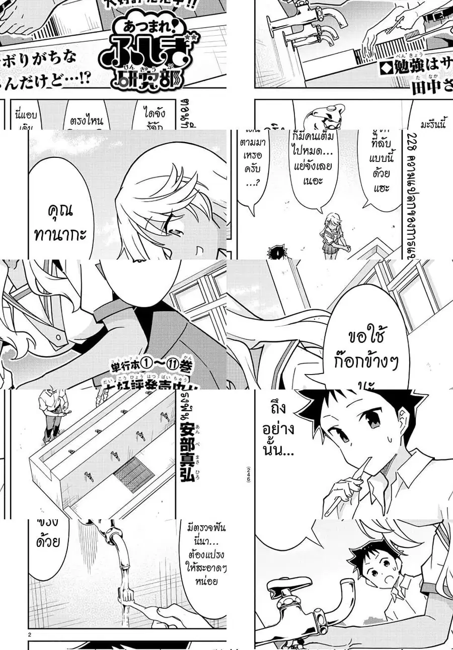 Atsumare! Fushigi Kenkyubu ตอนที่ 228 หน้า 2