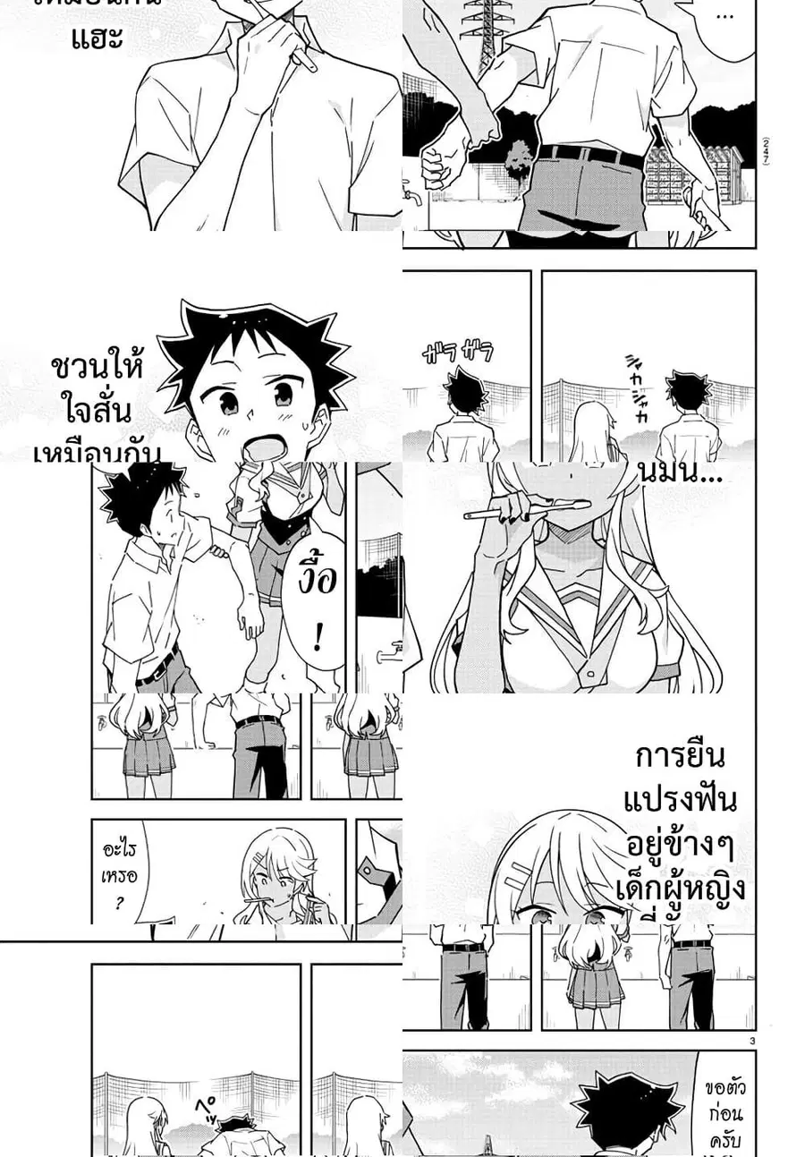 Atsumare! Fushigi Kenkyubu ตอนที่ 228 หน้า 3