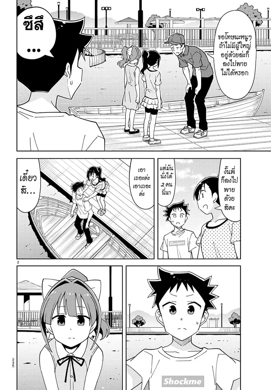 Atsumare! Fushigi Kenkyubu ตอนที่ 229 หน้า 2
