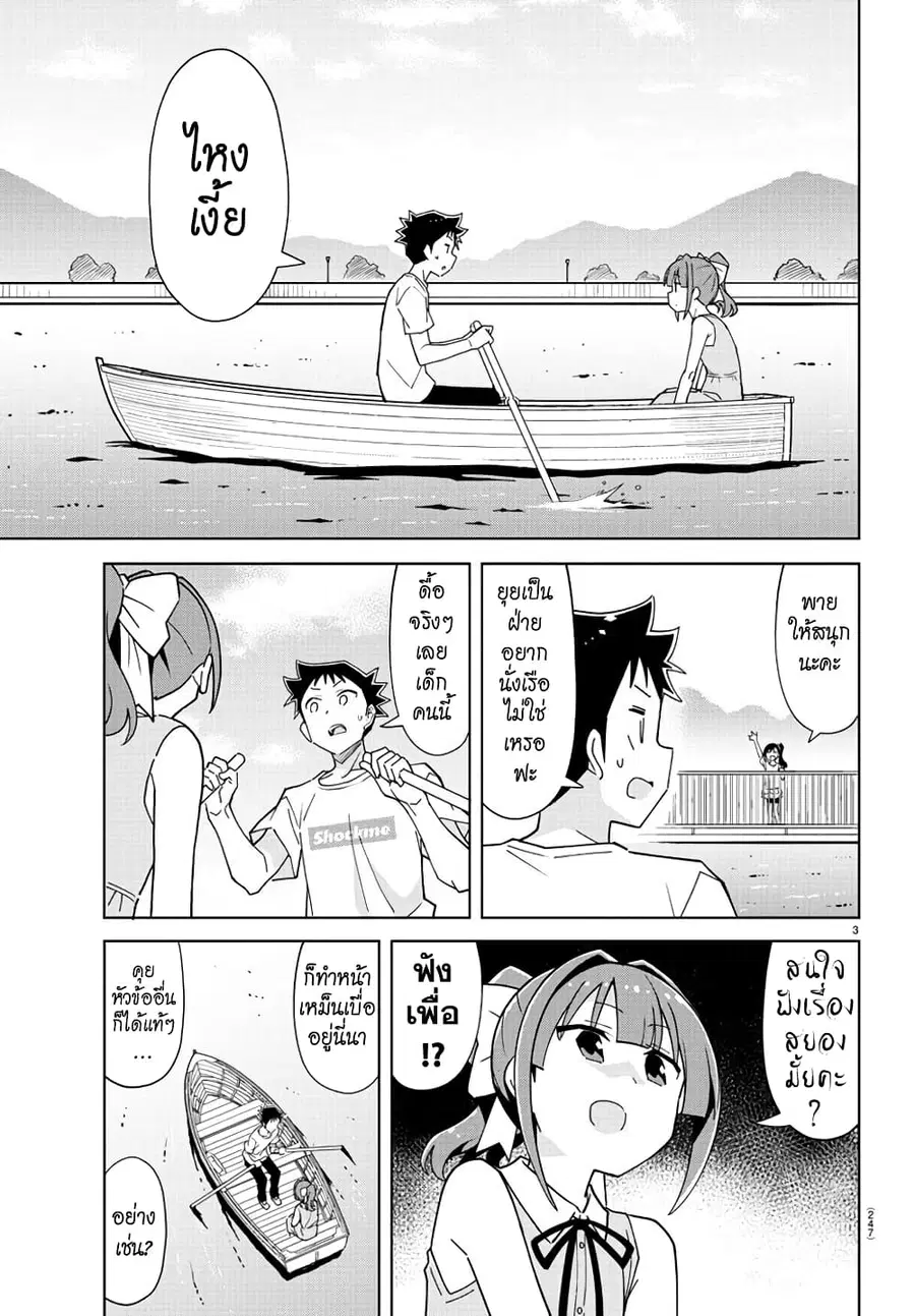 Atsumare! Fushigi Kenkyubu ตอนที่ 229 หน้า 3