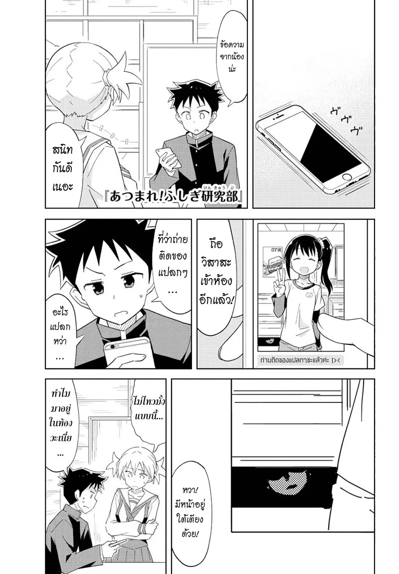 Atsumare! Fushigi Kenkyubu ตอนที่ 23 หน้า 1