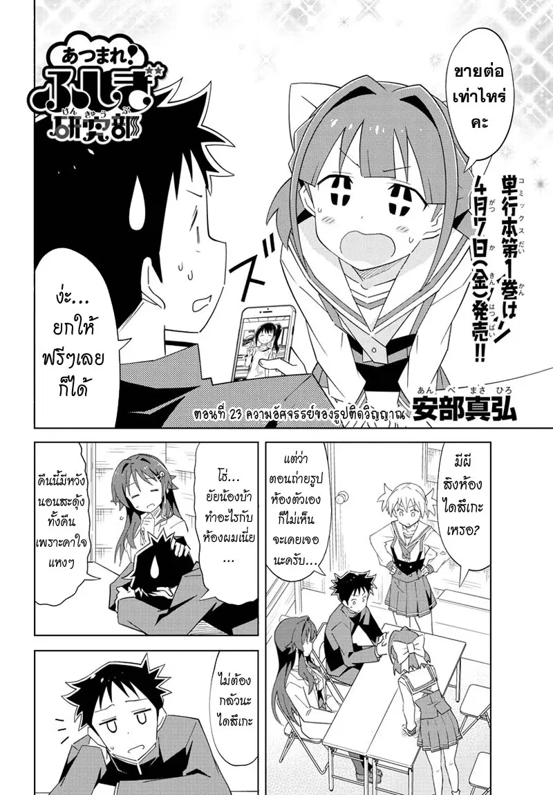 Atsumare! Fushigi Kenkyubu ตอนที่ 23 หน้า 2