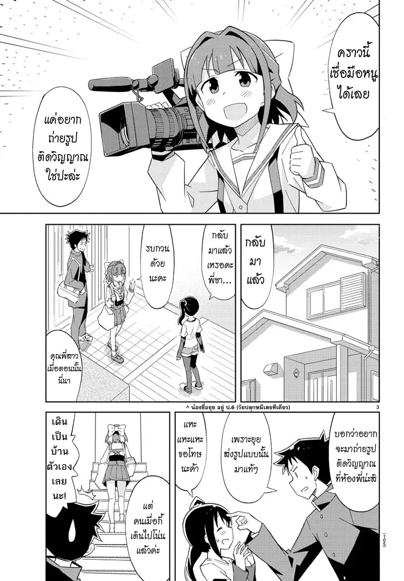 Atsumare! Fushigi Kenkyubu ตอนที่ 23 หน้า 3