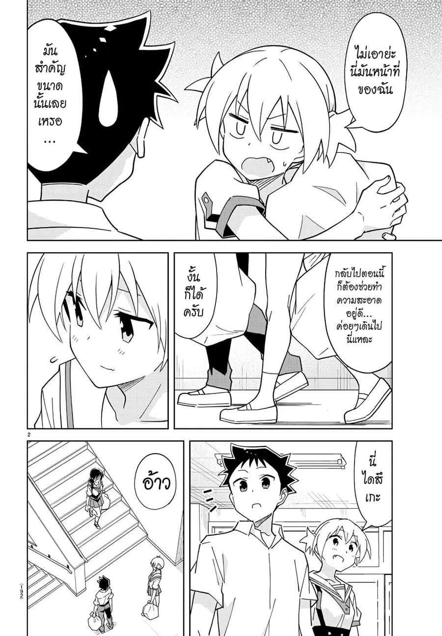 Atsumare! Fushigi Kenkyubu ตอนที่ 230 หน้า 2
