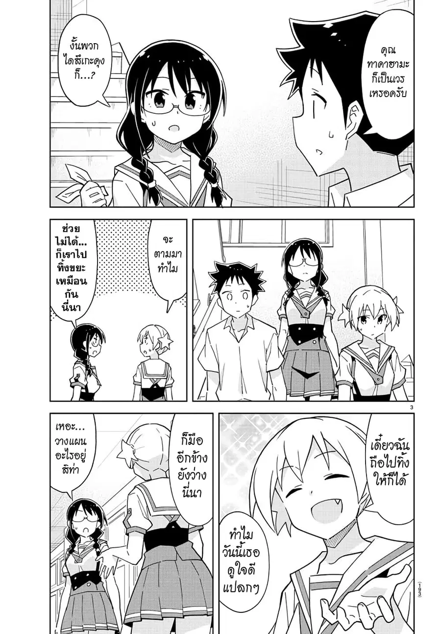 Atsumare! Fushigi Kenkyubu ตอนที่ 230 หน้า 3
