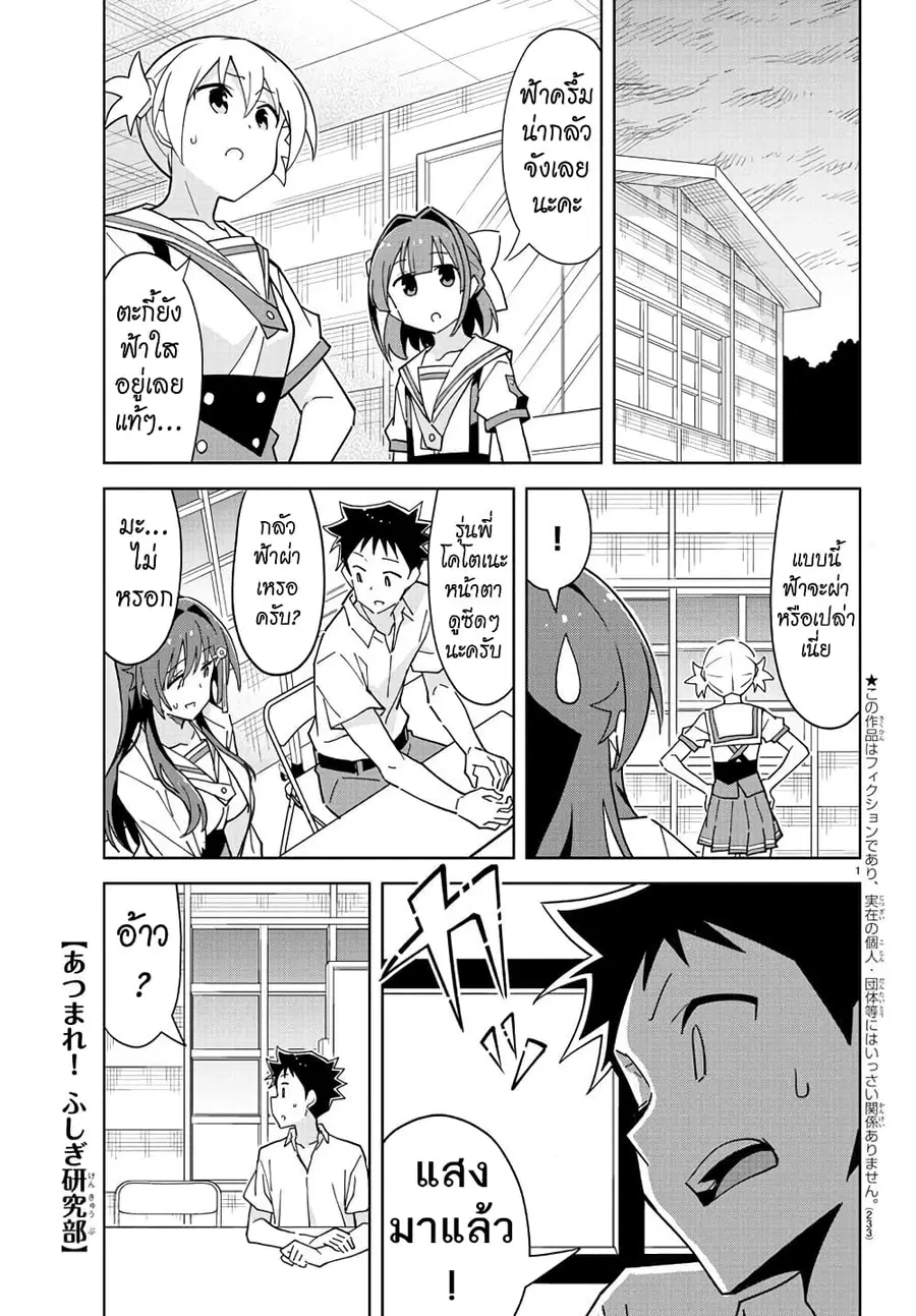 Atsumare! Fushigi Kenkyubu ตอนที่ 231 หน้า 1