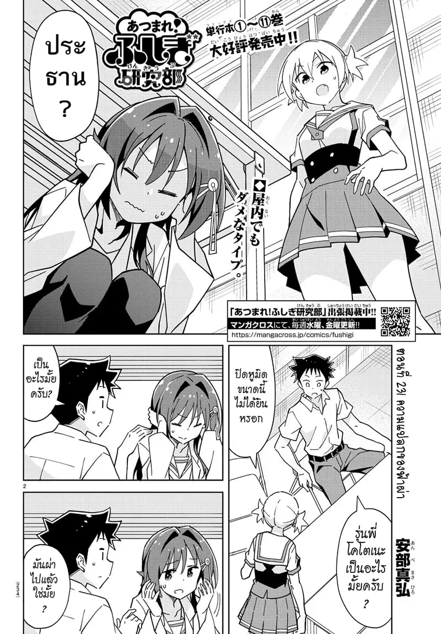 Atsumare! Fushigi Kenkyubu ตอนที่ 231 หน้า 2