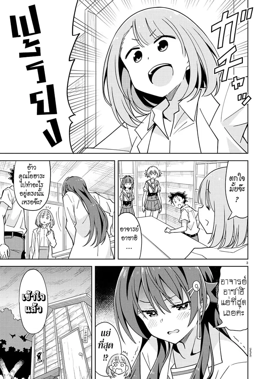 Atsumare! Fushigi Kenkyubu ตอนที่ 231 หน้า 3