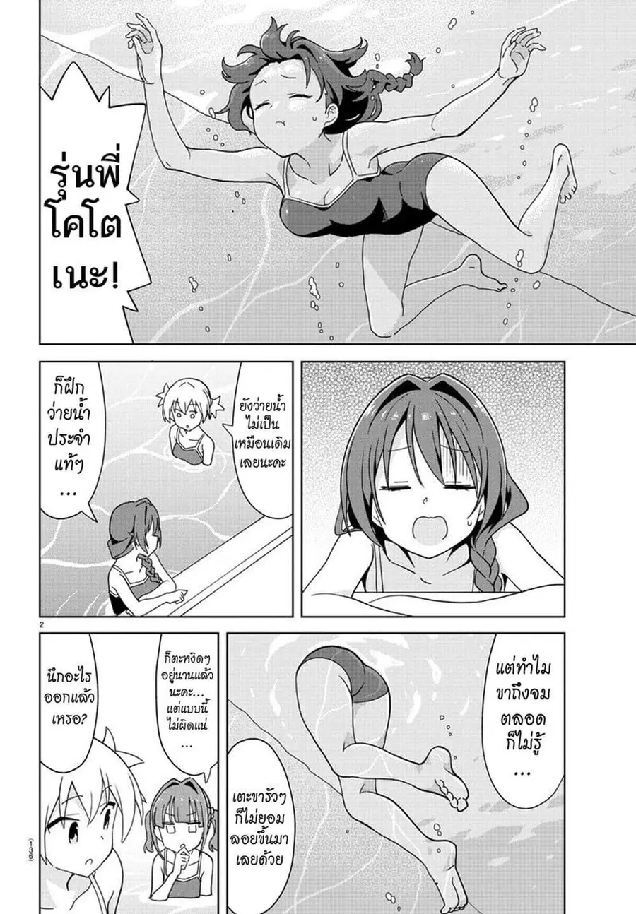 Atsumare! Fushigi Kenkyubu ตอนที่ 232 หน้า 3