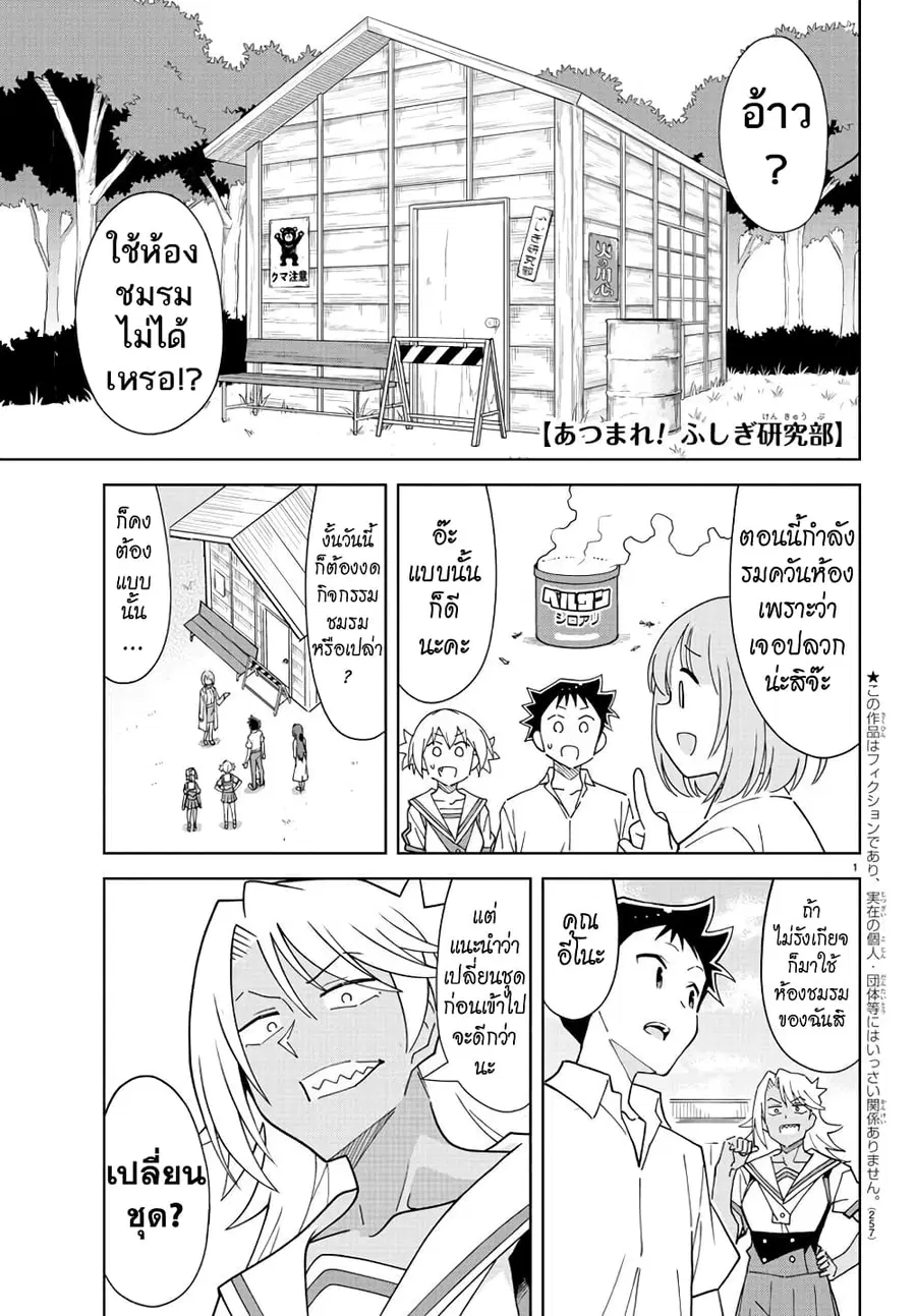 Atsumare! Fushigi Kenkyubu ตอนที่ 233 หน้า 1