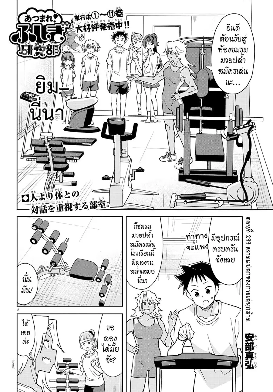 Atsumare! Fushigi Kenkyubu ตอนที่ 233 หน้า 2