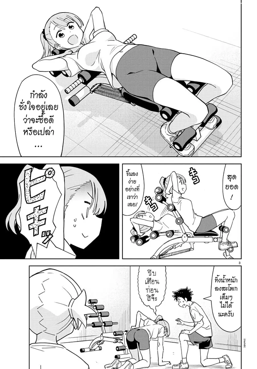Atsumare! Fushigi Kenkyubu ตอนที่ 233 หน้า 3