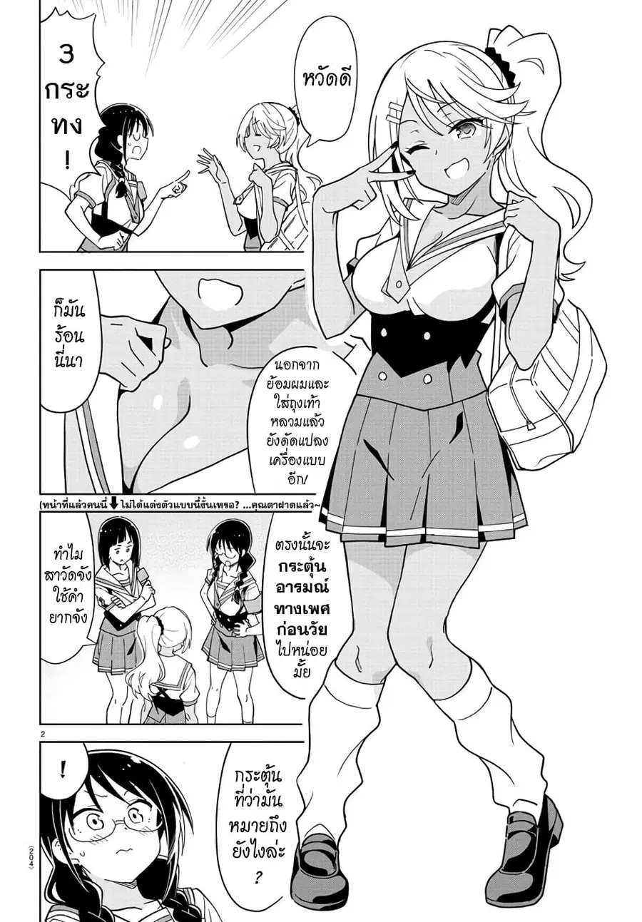 Atsumare! Fushigi Kenkyubu ตอนที่ 234 หน้า 2