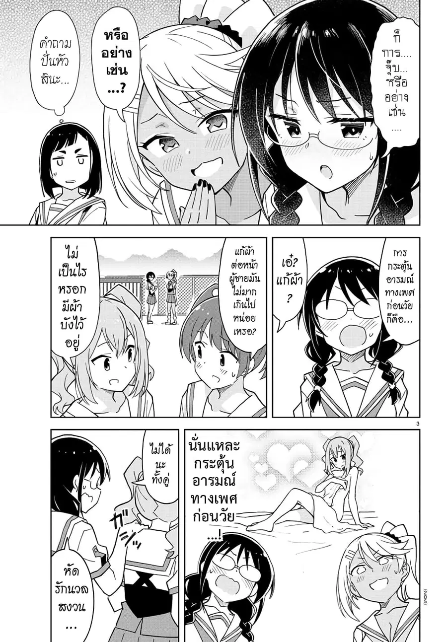 Atsumare! Fushigi Kenkyubu ตอนที่ 234 หน้า 3