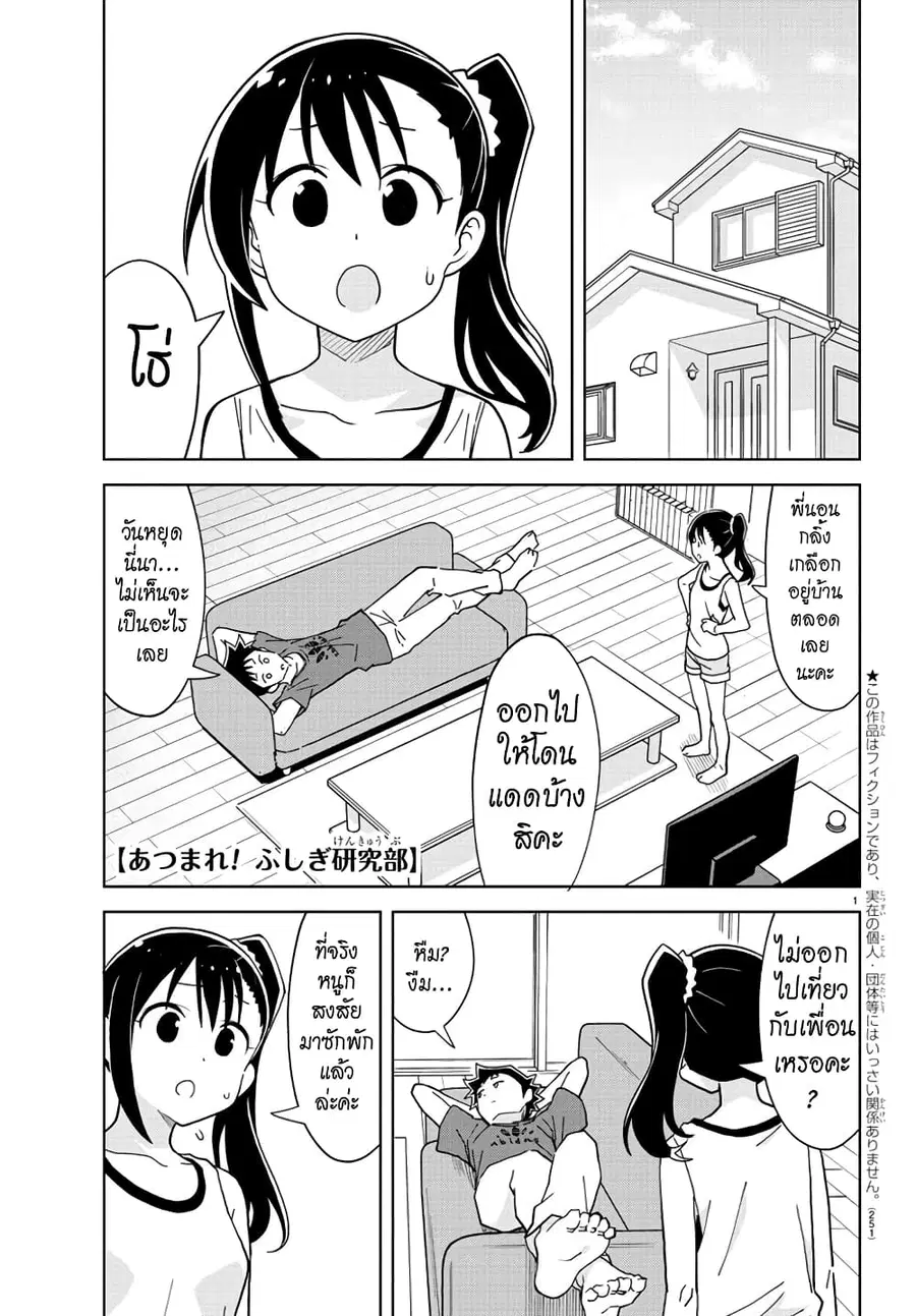 Atsumare! Fushigi Kenkyubu ตอนที่ 235 หน้า 1