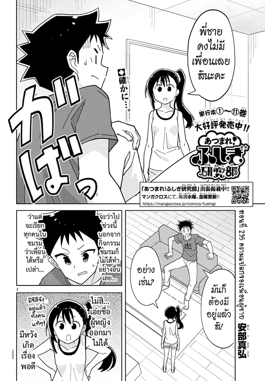 Atsumare! Fushigi Kenkyubu ตอนที่ 235 หน้า 2