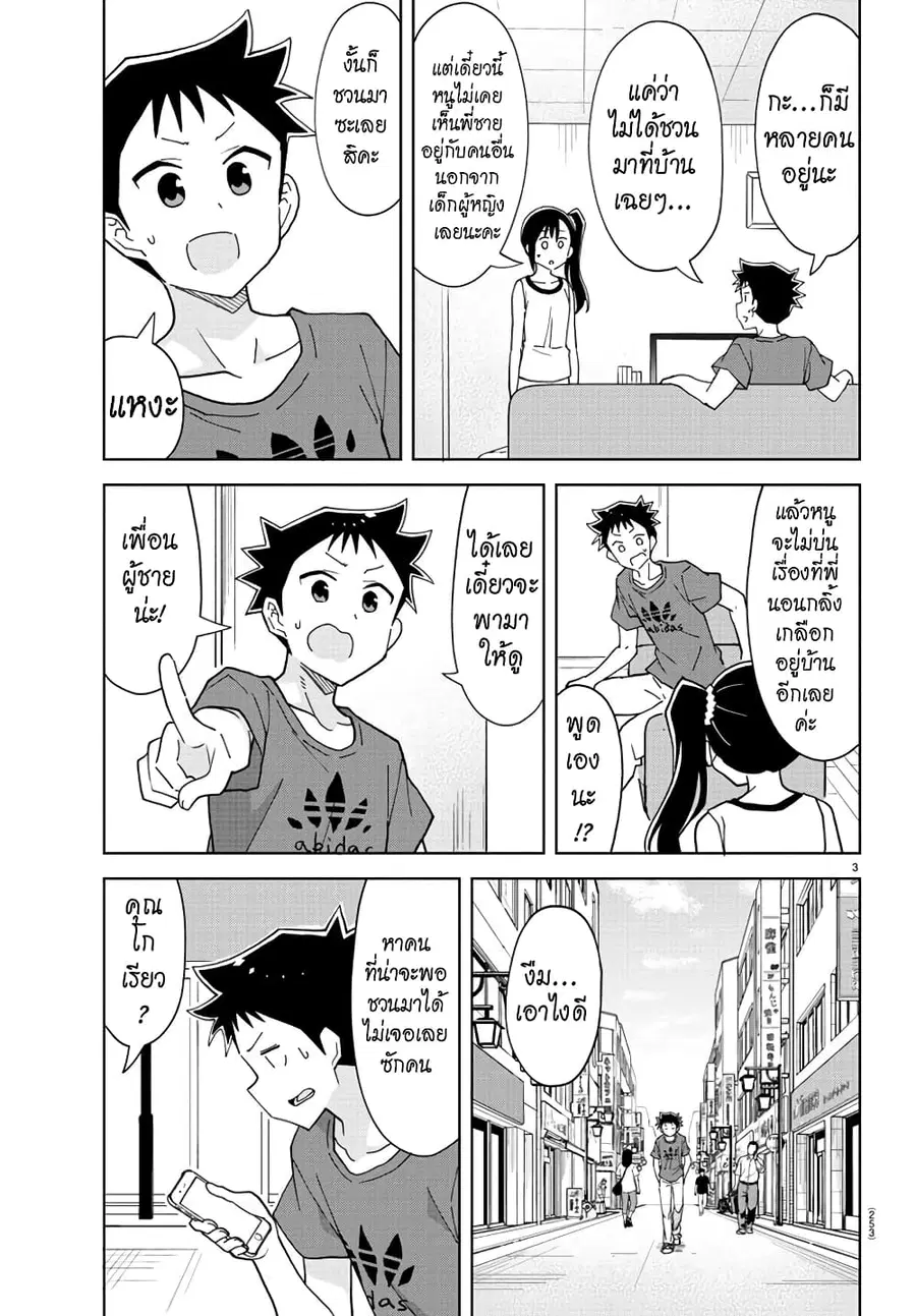 Atsumare! Fushigi Kenkyubu ตอนที่ 235 หน้า 3