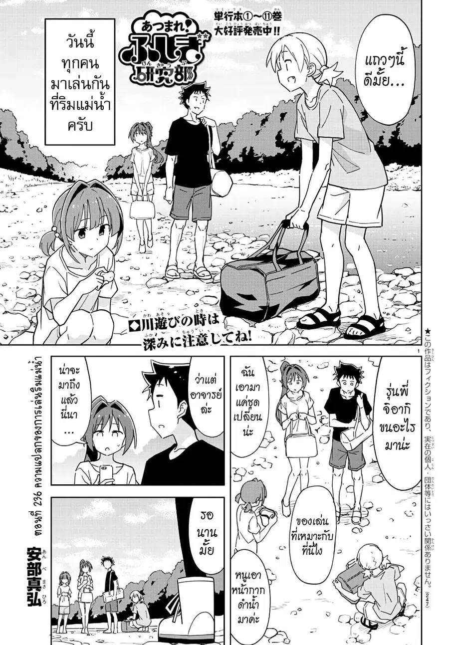Atsumare! Fushigi Kenkyubu ตอนที่ 236 หน้า 1