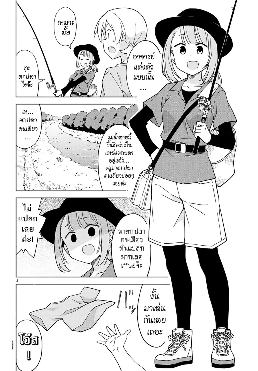 Atsumare! Fushigi Kenkyubu ตอนที่ 236 หน้า 2