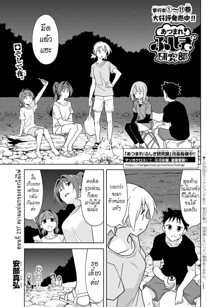 Atsumare! Fushigi Kenkyubu ตอนที่ 237 หน้า 1
