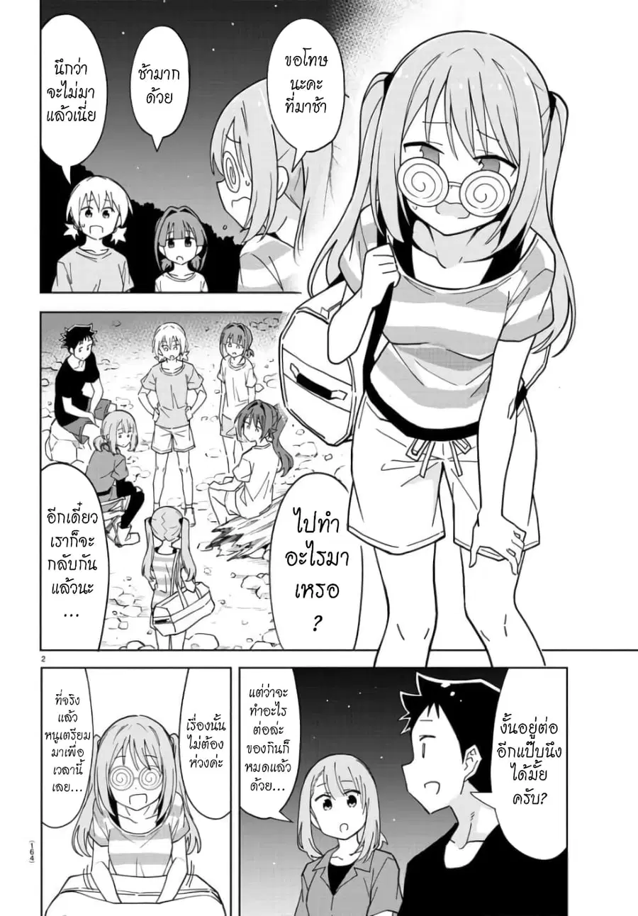 Atsumare! Fushigi Kenkyubu ตอนที่ 237 หน้า 2