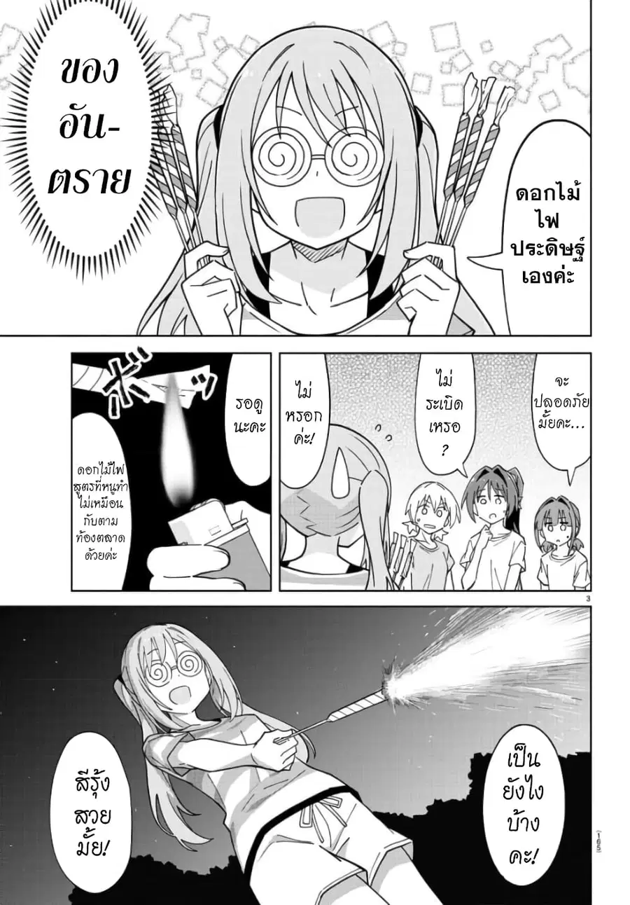 Atsumare! Fushigi Kenkyubu ตอนที่ 237 หน้า 3