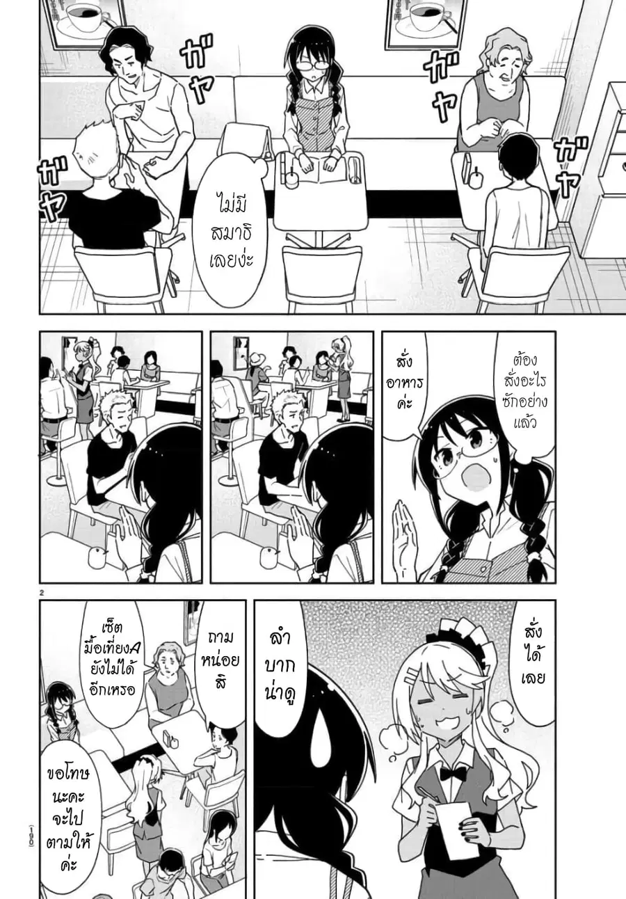 Atsumare! Fushigi Kenkyubu ตอนที่ 238 หน้า 2