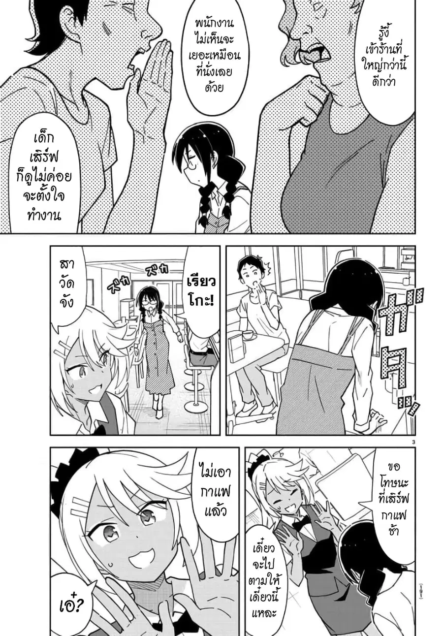 Atsumare! Fushigi Kenkyubu ตอนที่ 238 หน้า 3