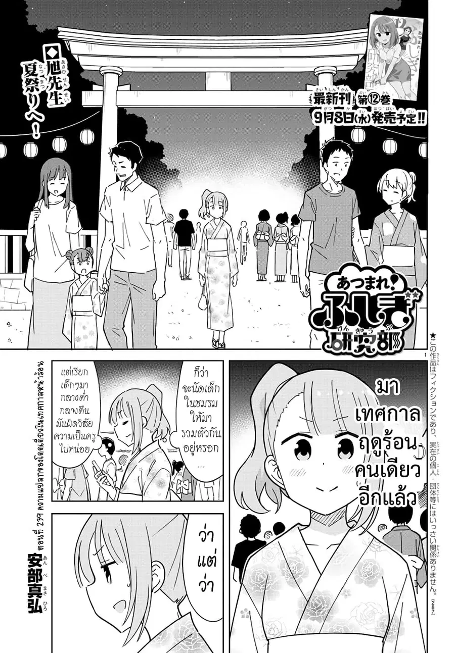 Atsumare! Fushigi Kenkyubu ตอนที่ 239 หน้า 1