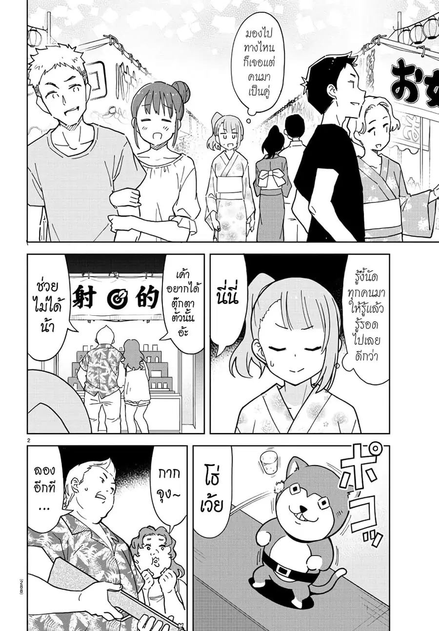 Atsumare! Fushigi Kenkyubu ตอนที่ 239 หน้า 2