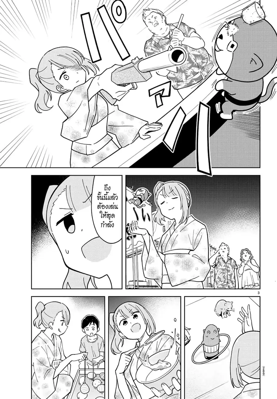 Atsumare! Fushigi Kenkyubu ตอนที่ 239 หน้า 3