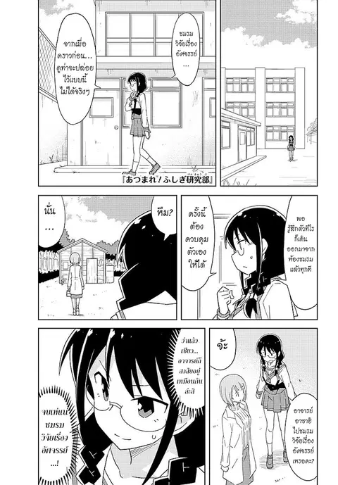 Atsumare! Fushigi Kenkyubu ตอนที่ 24 หน้า 1