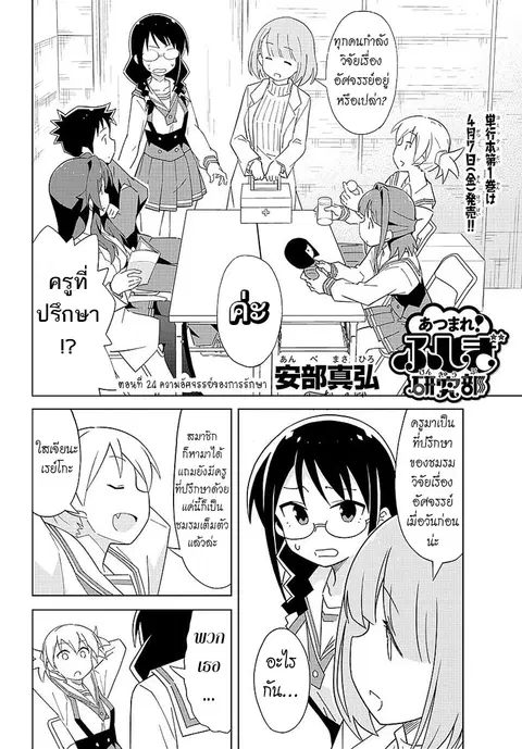 Atsumare! Fushigi Kenkyubu ตอนที่ 24 หน้า 2