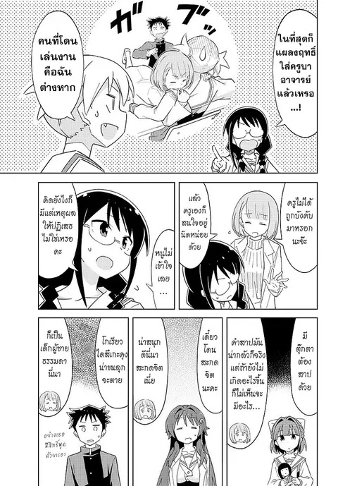 Atsumare! Fushigi Kenkyubu ตอนที่ 24 หน้า 3