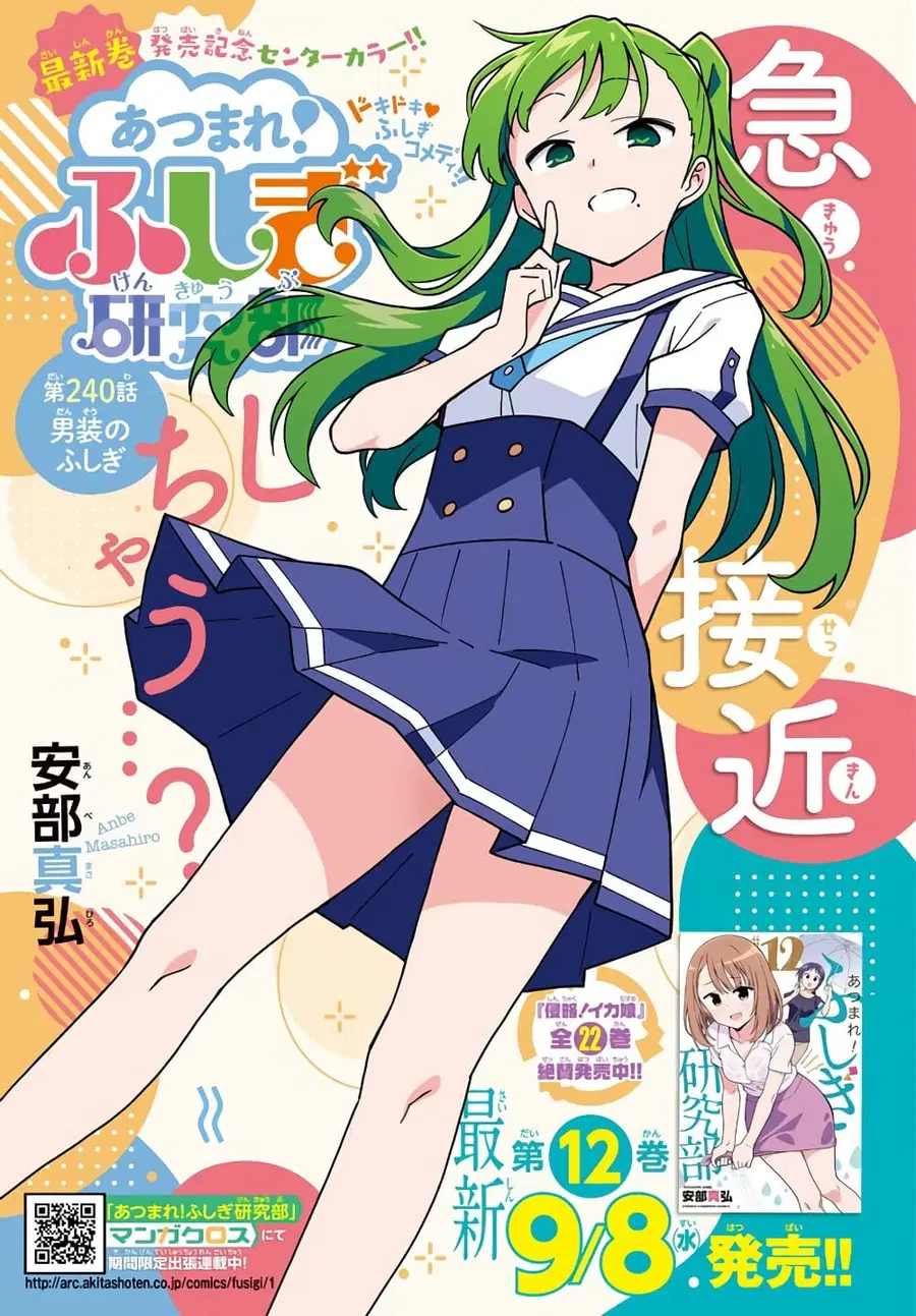 Atsumare! Fushigi Kenkyubu ตอนที่ 240 หน้า 1