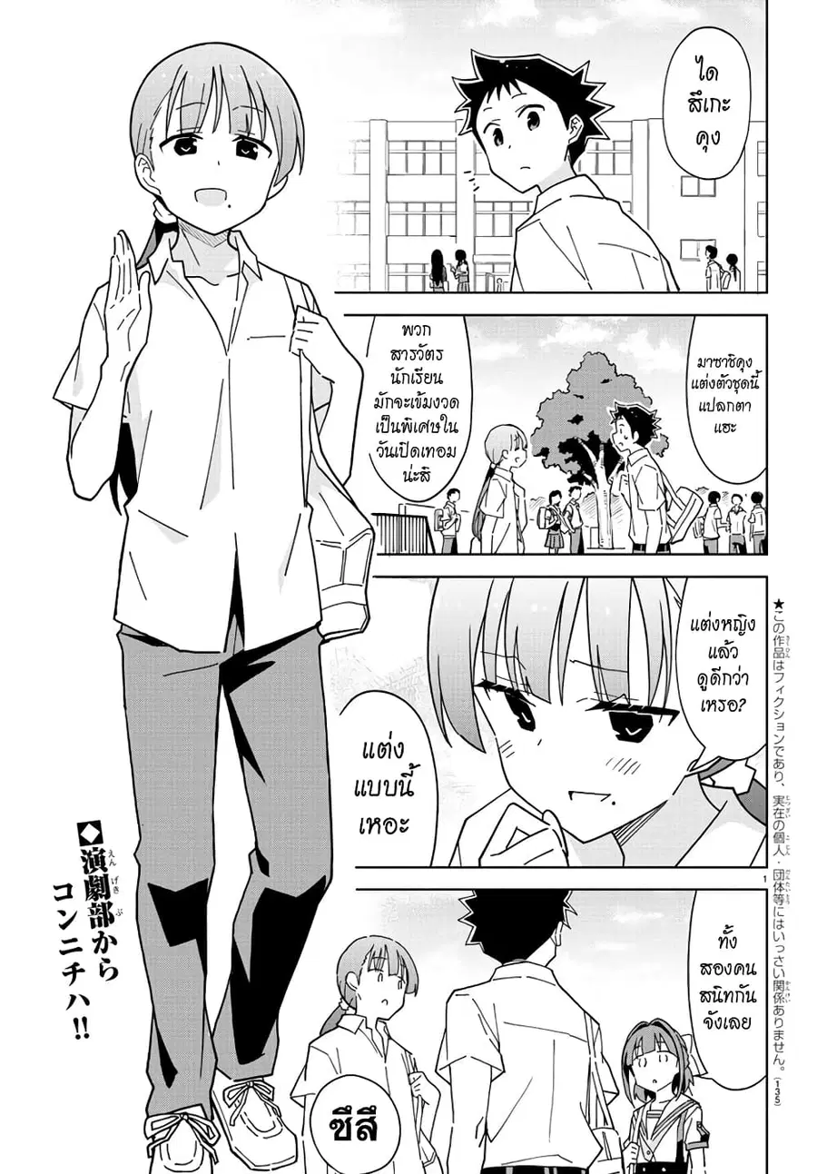 Atsumare! Fushigi Kenkyubu ตอนที่ 240 หน้า 2
