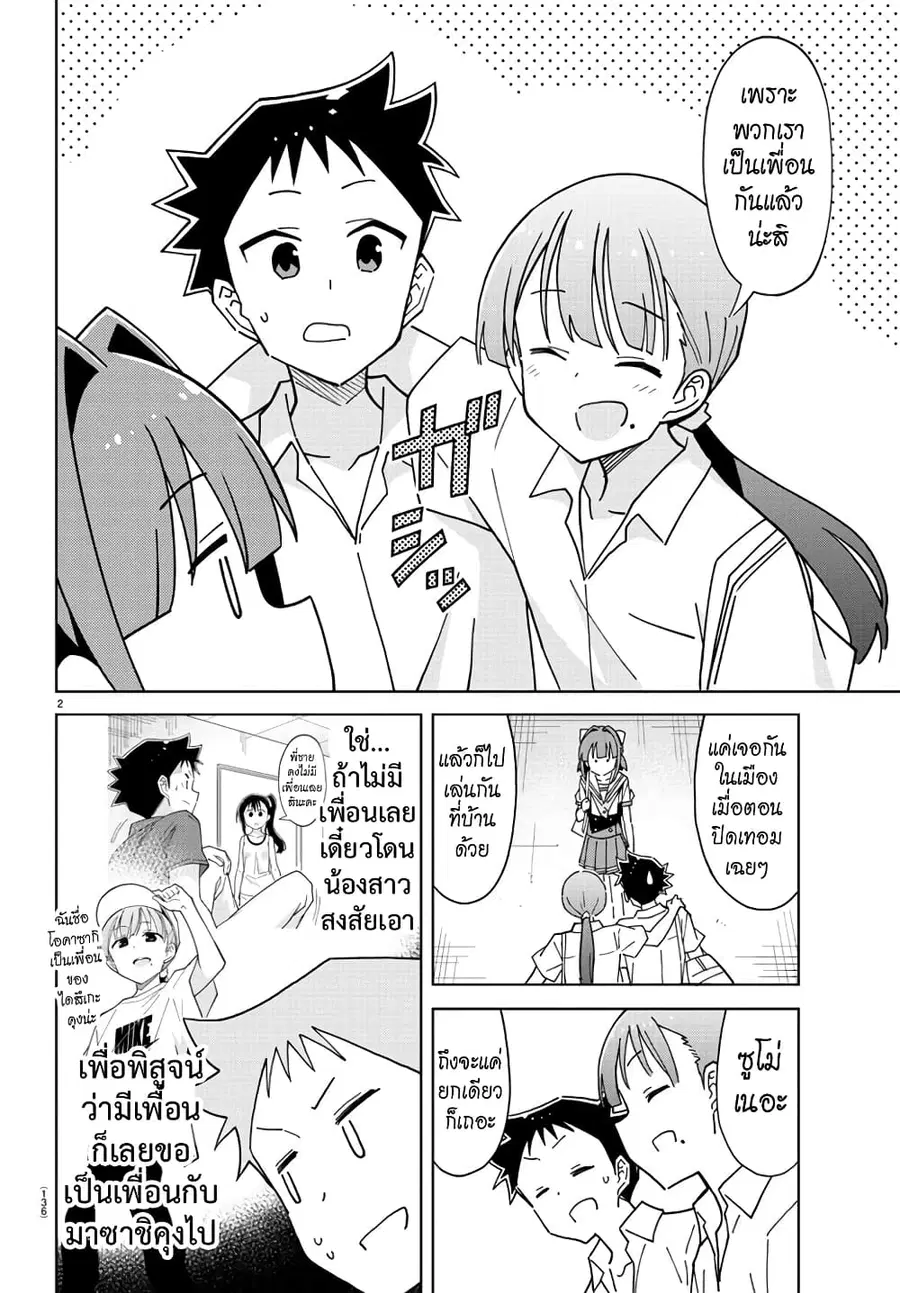 Atsumare! Fushigi Kenkyubu ตอนที่ 240 หน้า 3