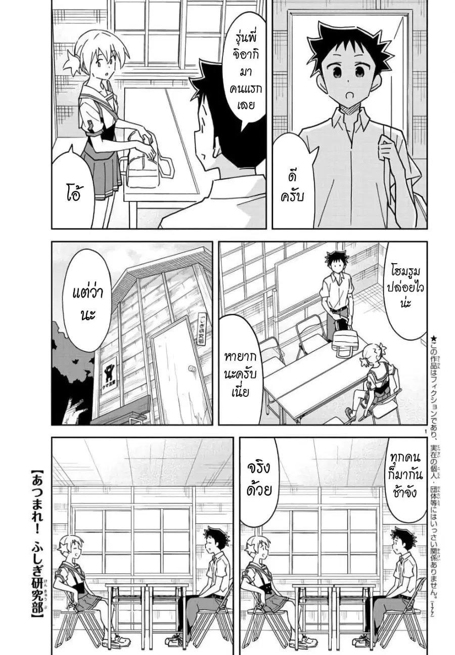 Atsumare! Fushigi Kenkyubu ตอนที่ 241 หน้า 1