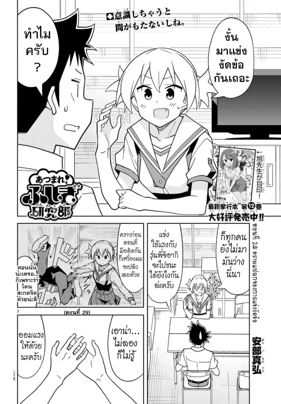 Atsumare! Fushigi Kenkyubu ตอนที่ 241 หน้า 2