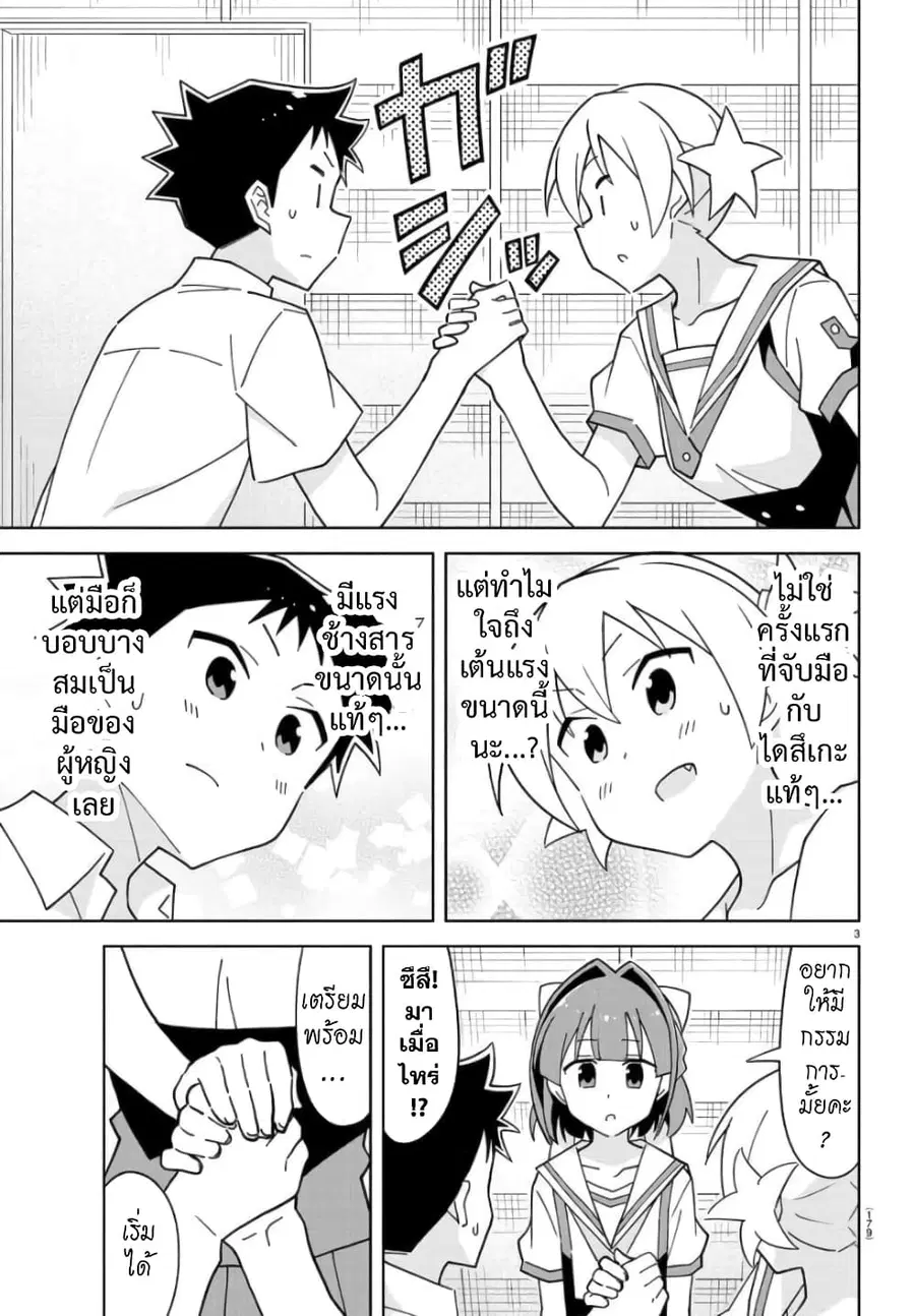 Atsumare! Fushigi Kenkyubu ตอนที่ 241 หน้า 3