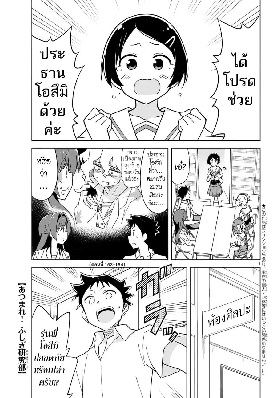Atsumare! Fushigi Kenkyubu ตอนที่ 242 หน้า 1