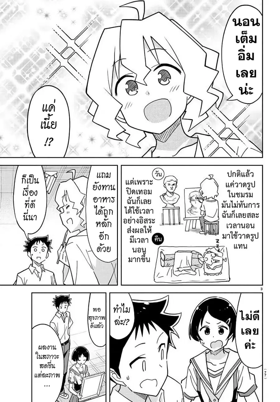 Atsumare! Fushigi Kenkyubu ตอนที่ 242 หน้า 3