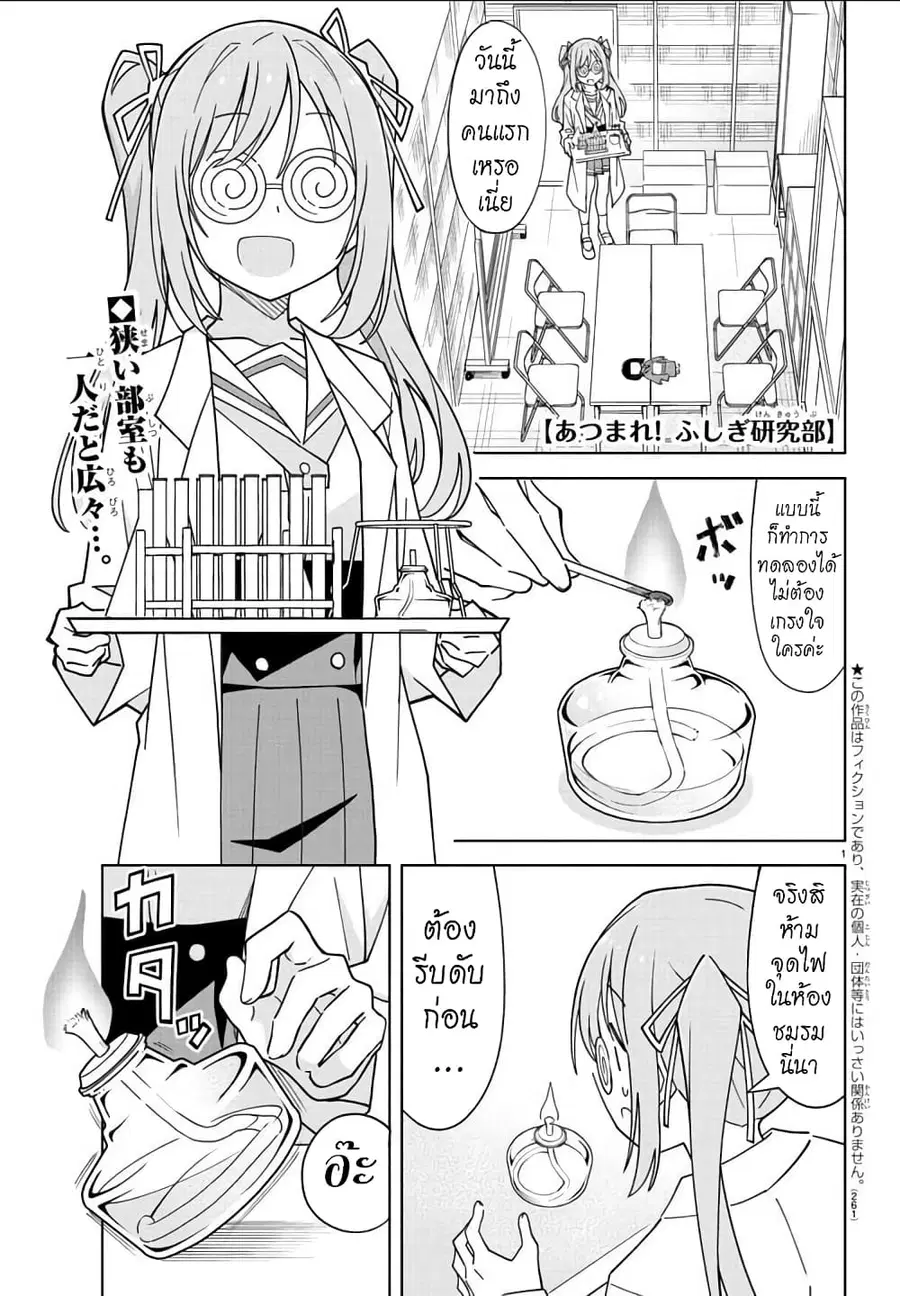 Atsumare! Fushigi Kenkyubu ตอนที่ 243 หน้า 1