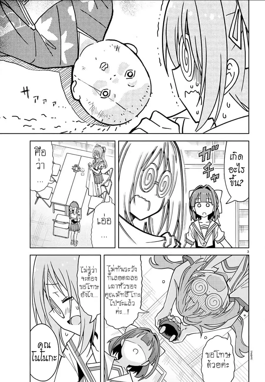Atsumare! Fushigi Kenkyubu ตอนที่ 243 หน้า 3