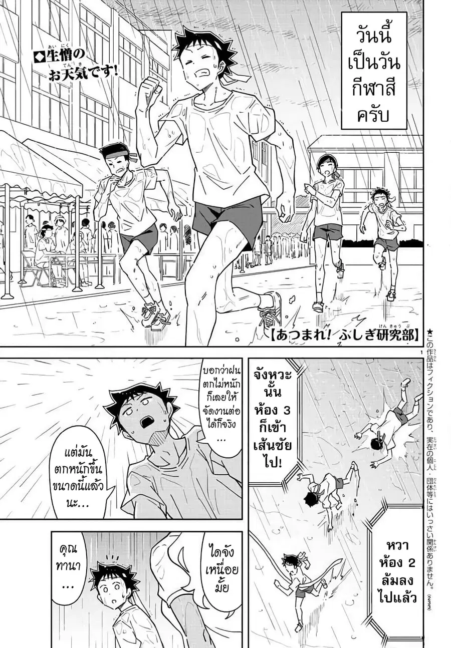 Atsumare! Fushigi Kenkyubu ตอนที่ 244 หน้า 1