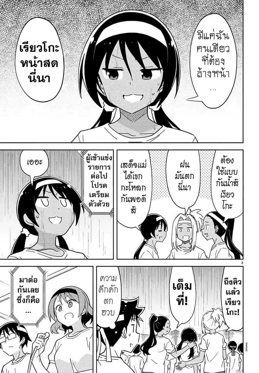 Atsumare! Fushigi Kenkyubu ตอนที่ 244 หน้า 3