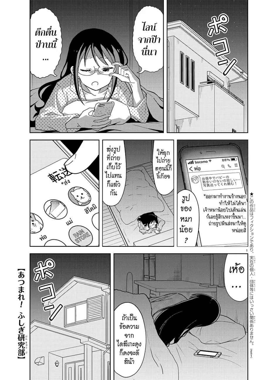 Atsumare! Fushigi Kenkyubu ตอนที่ 245 หน้า 1