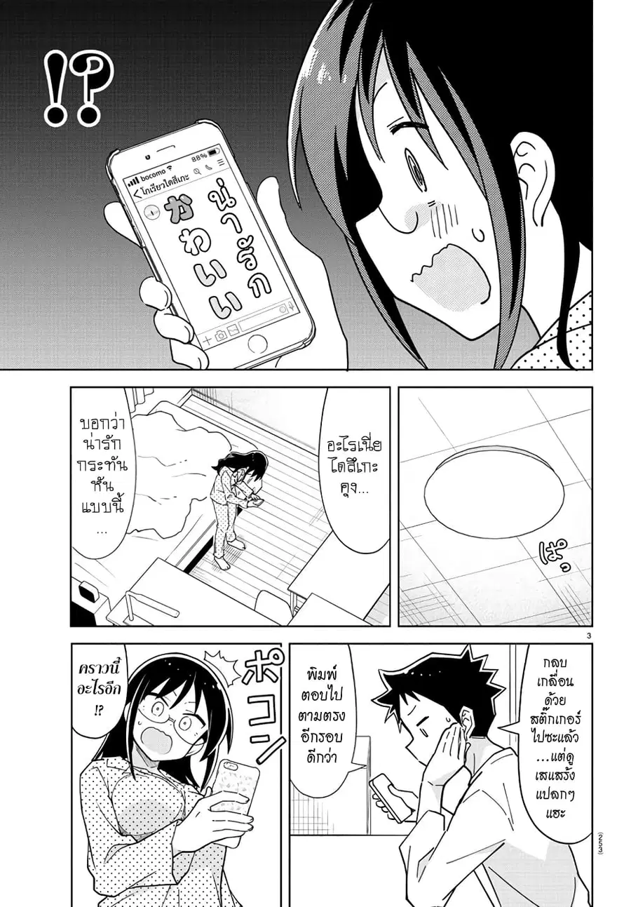 Atsumare! Fushigi Kenkyubu ตอนที่ 245 หน้า 3