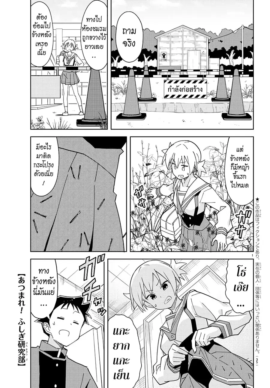 Atsumare! Fushigi Kenkyubu ตอนที่ 246 หน้า 1